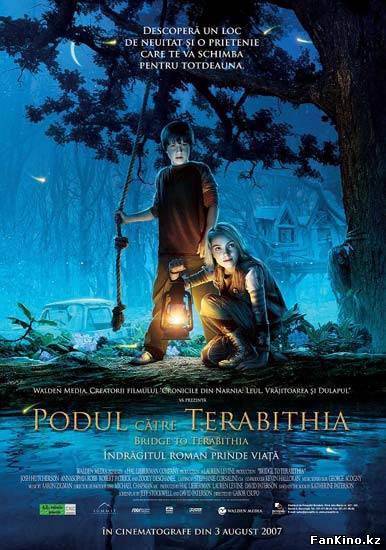 Мост в Терабитию (2007)
