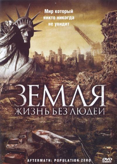 Земля: Жизнь без людей (2008) HDRip