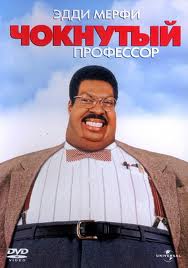 Чокнутый профессор (1996) HDRip