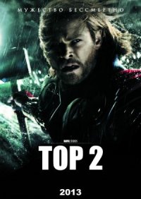 Тор 2: Царство тьмы (2013)