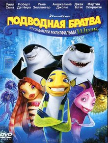 Подводная братва