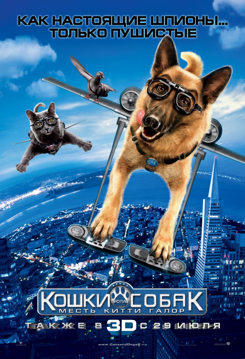 Кошки против собак: Месть Китти Галор  (2010)