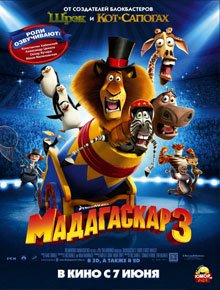 Мадагаскар 3
