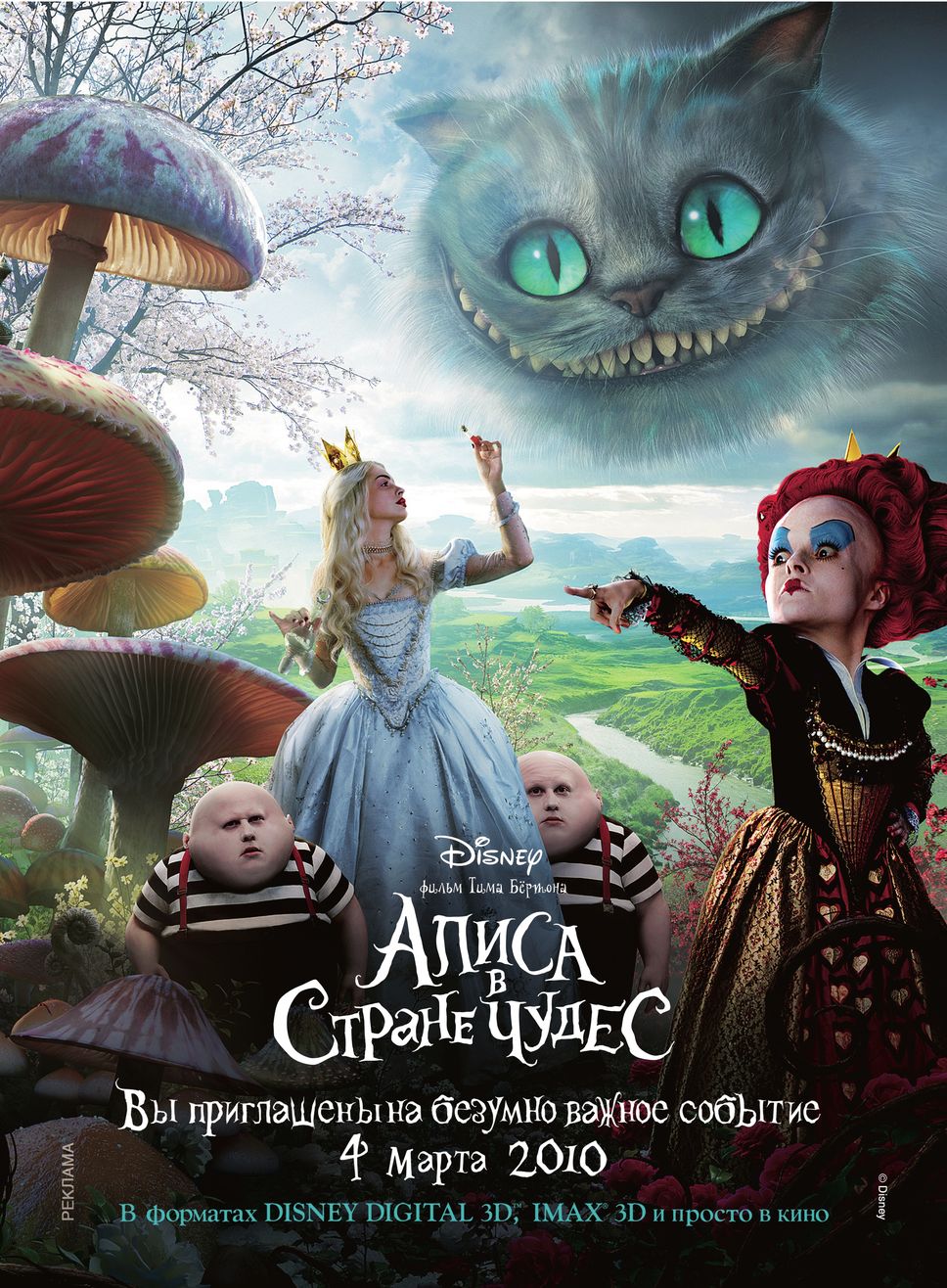 Алиса в стране чудес  (2010)