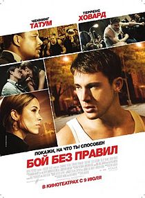 Бой без правил (2009)