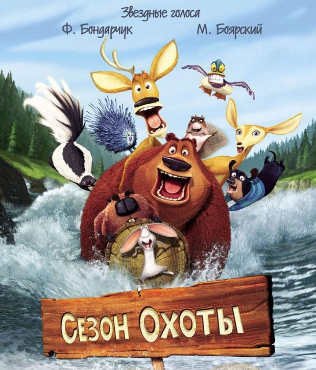 Сезон охоты