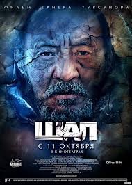 Шал