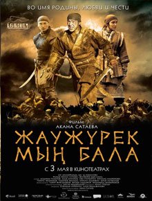 Жаужүрек Мың Бала
