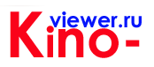 kino-viewer.ru - фильмы в хорошем качестве онлайн